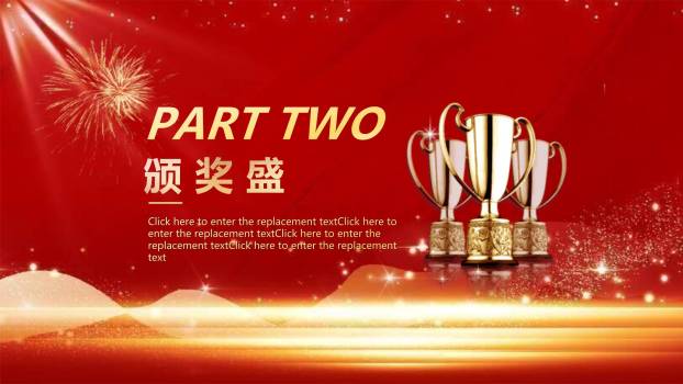 教师节喜庆热烈表彰大会PPT模板1