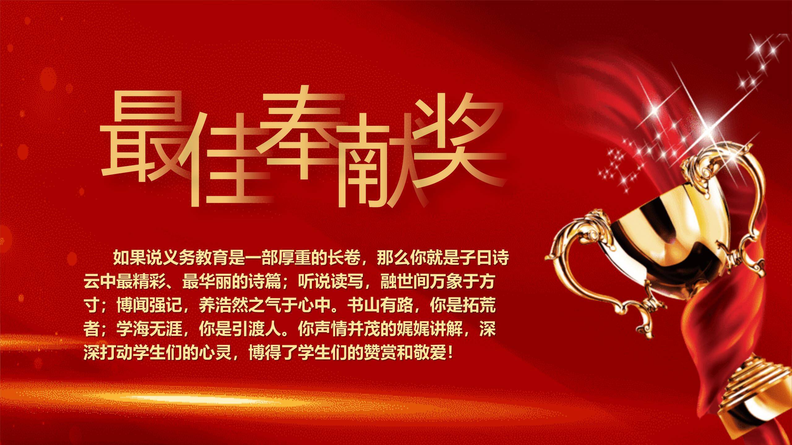 教师节喜庆热烈表彰大会PPT模板2