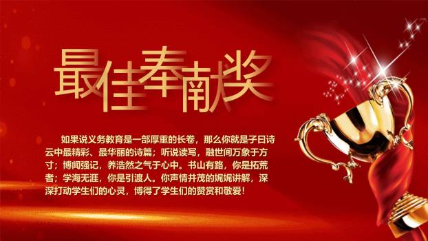 教师节喜庆热烈表彰大会PPT模板2