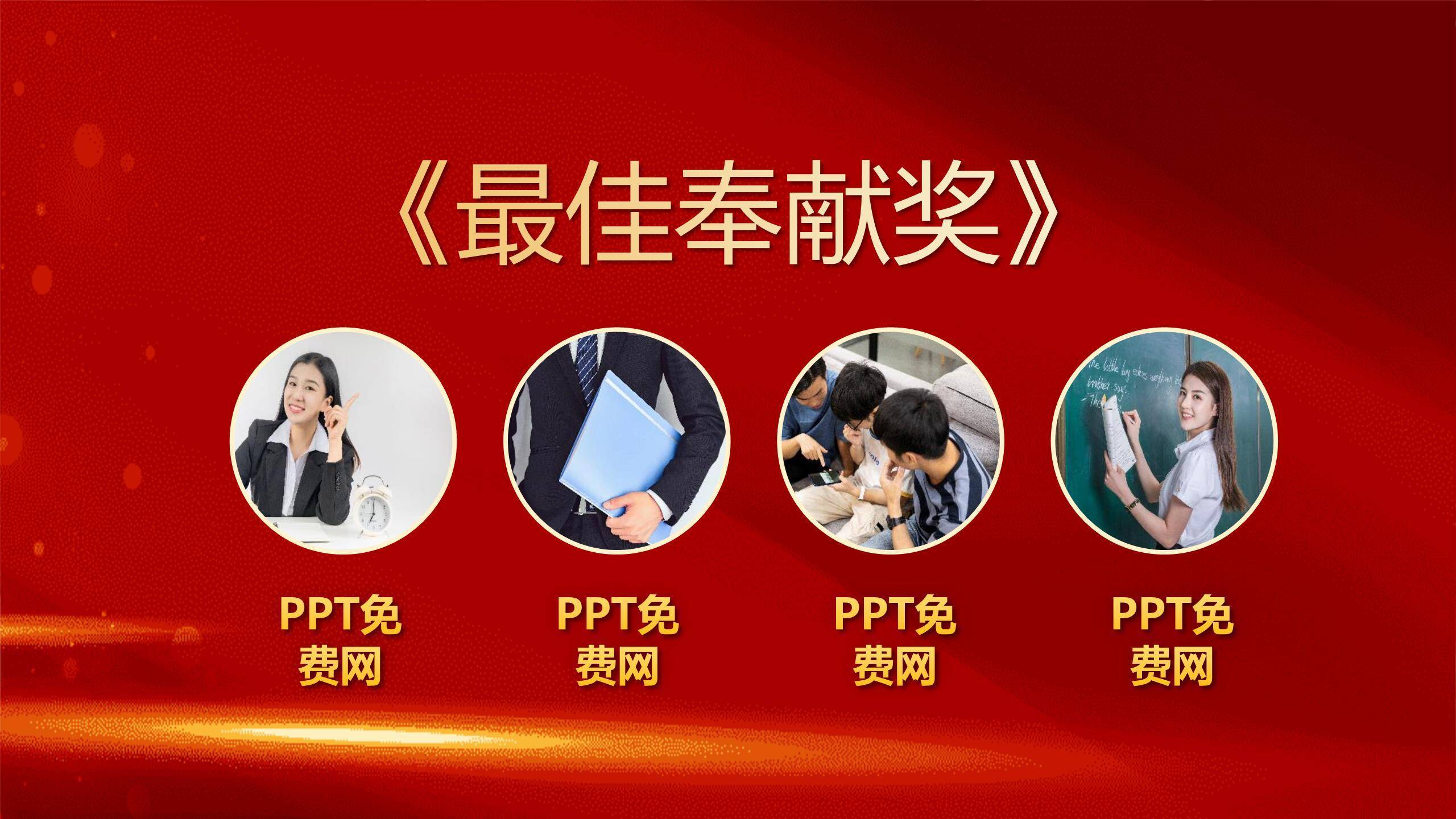 教师节喜庆热烈表彰大会PPT模板3