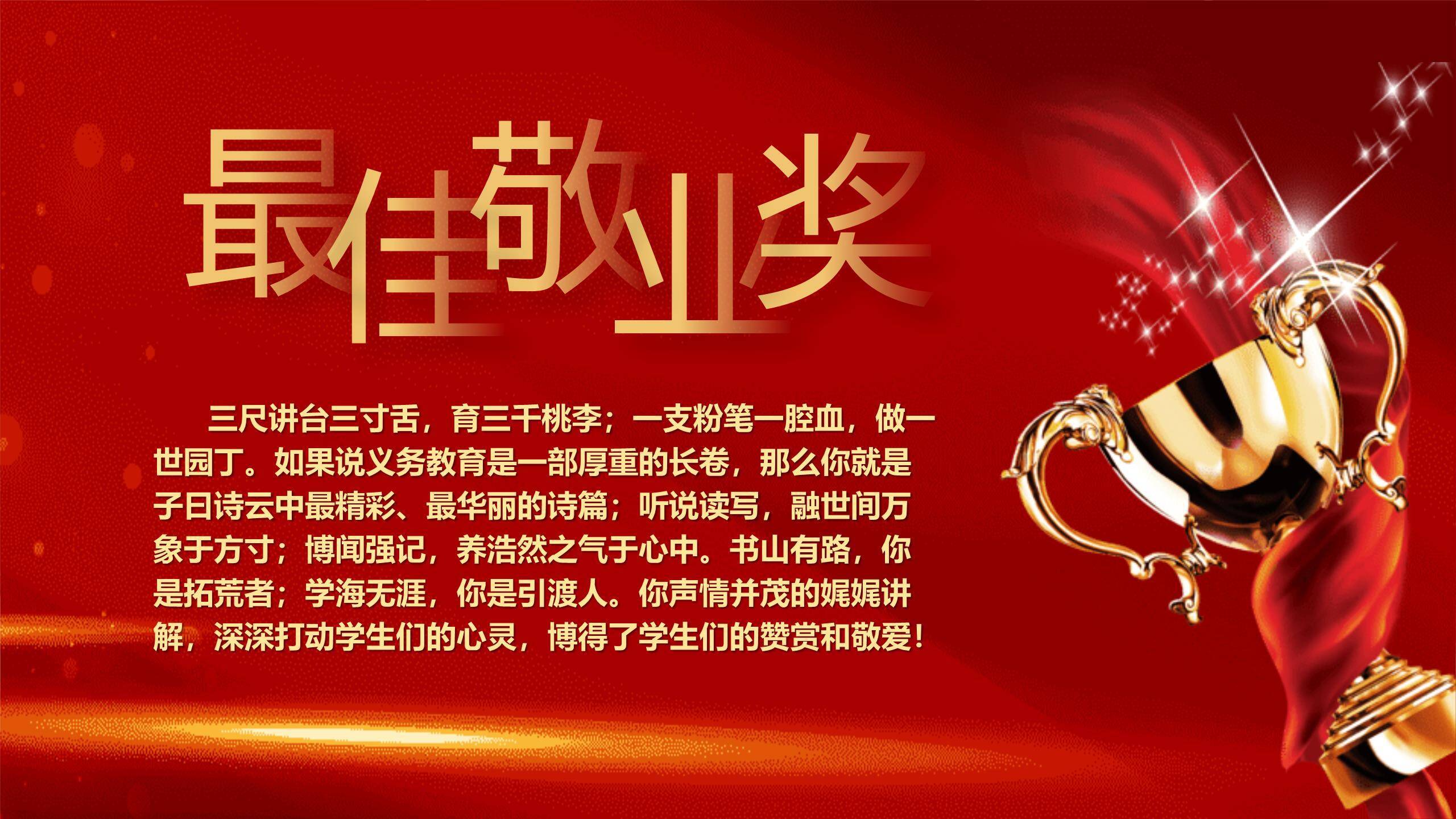 教师节喜庆热烈表彰大会PPT模板4