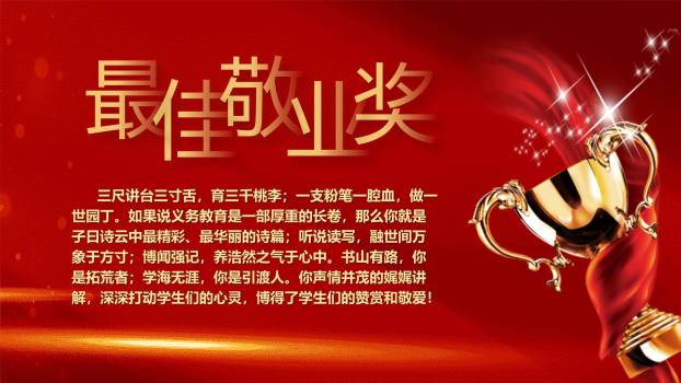 教师节喜庆热烈表彰大会PPT模板4