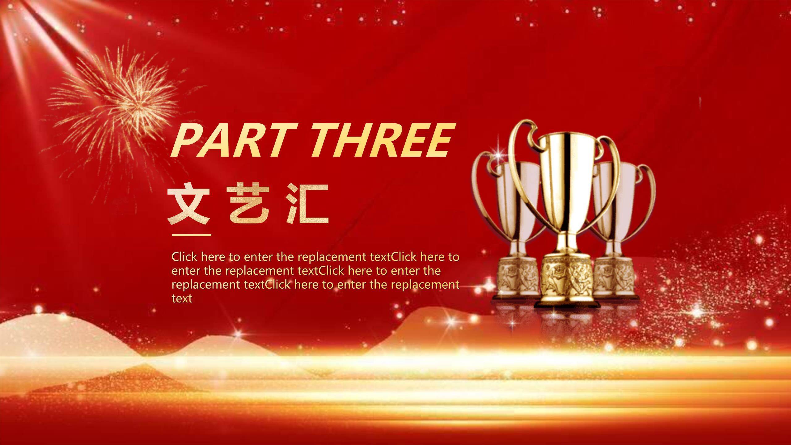 教师节喜庆热烈表彰大会PPT模板6