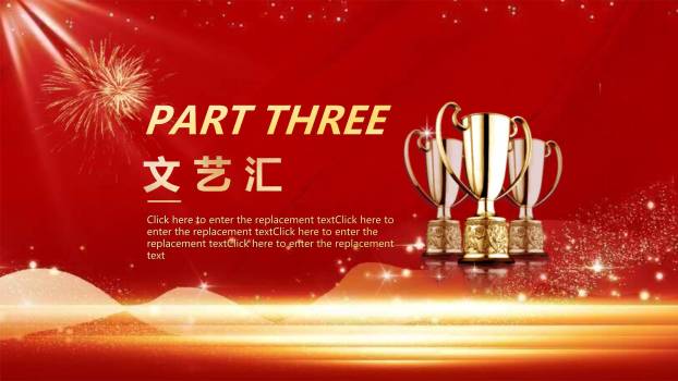 教师节喜庆热烈表彰大会PPT模板6