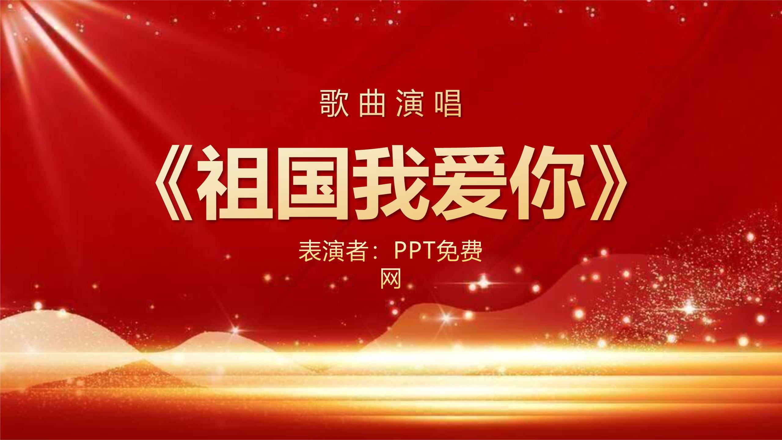 教师节喜庆热烈表彰大会PPT模板7