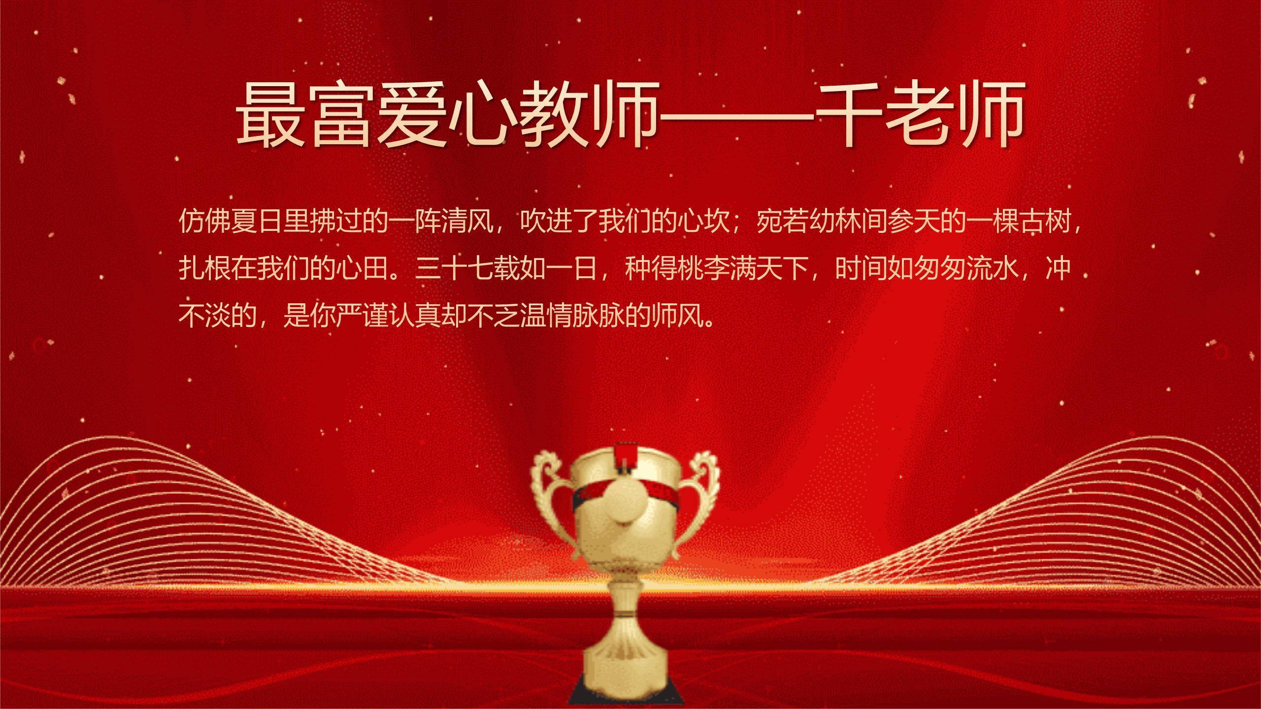 教师节传统喜庆文艺汇演PPT模板8