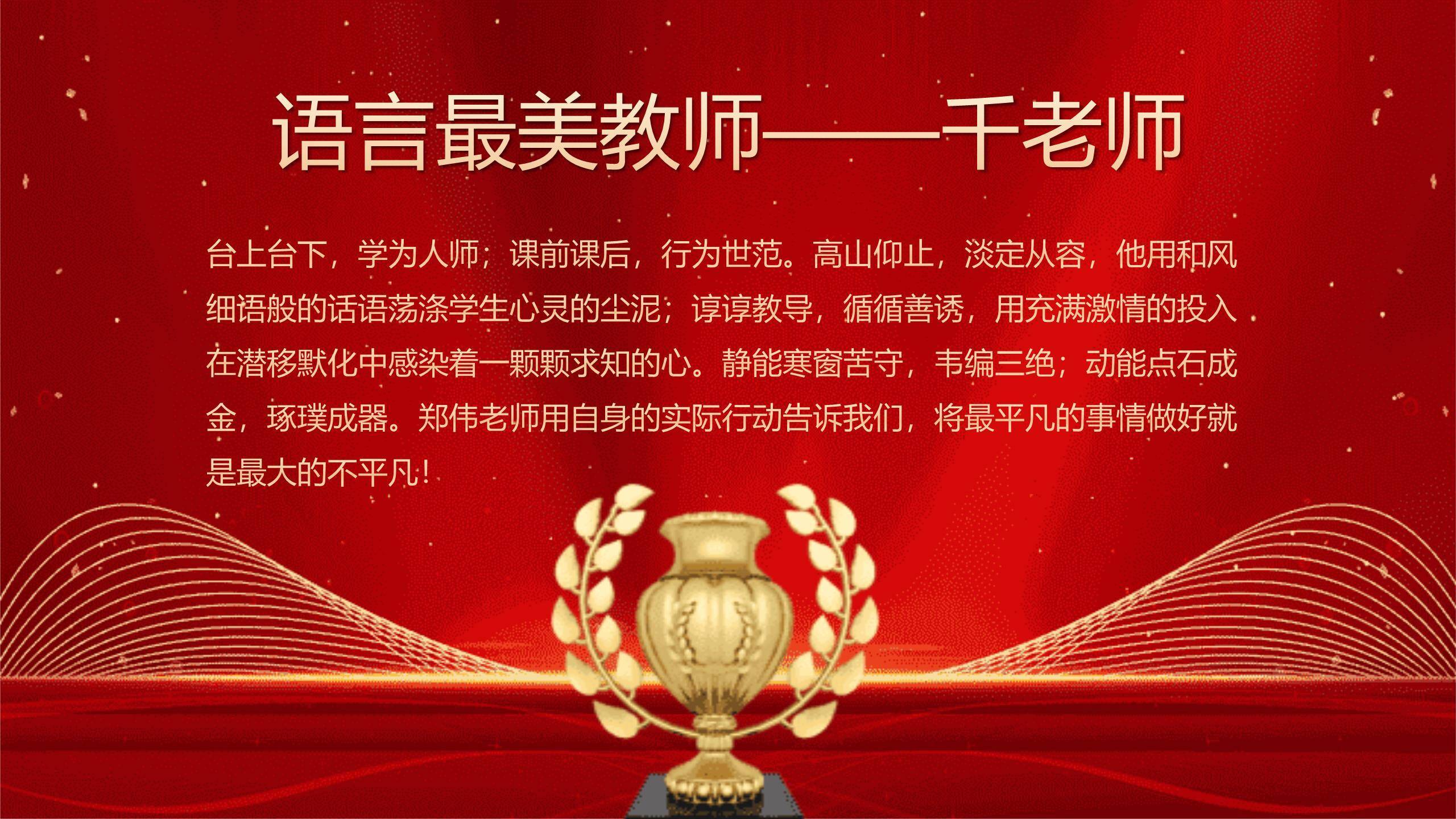 教师节传统喜庆文艺汇演PPT模板9