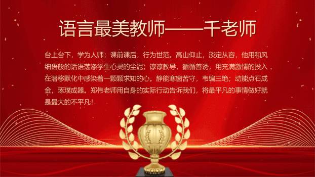 教师节传统喜庆文艺汇演PPT模板9