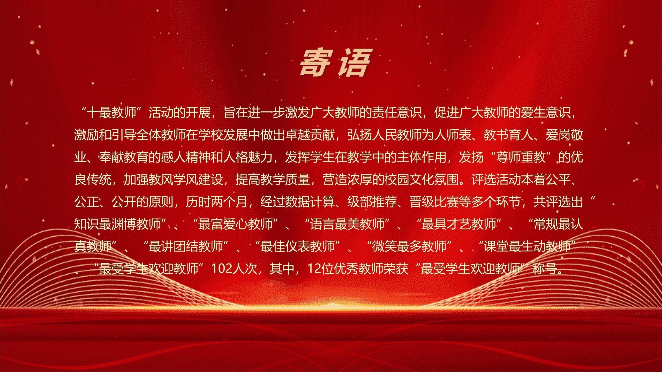 教师节传统喜庆文艺汇演PPT模板1