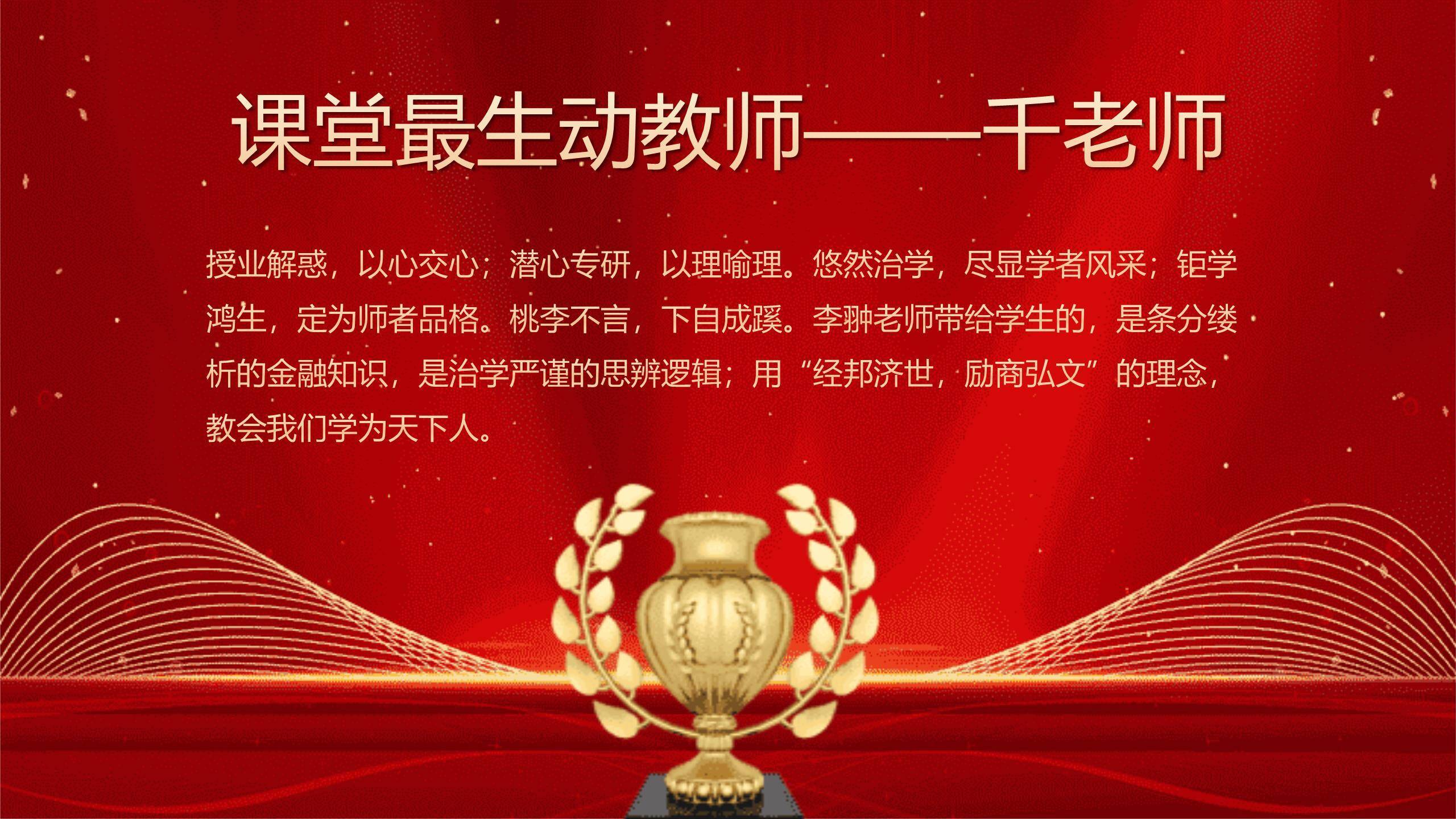 教师节传统喜庆文艺汇演PPT模板3