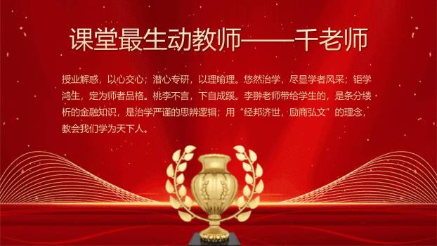 教师节传统喜庆文艺汇演PPT模板3