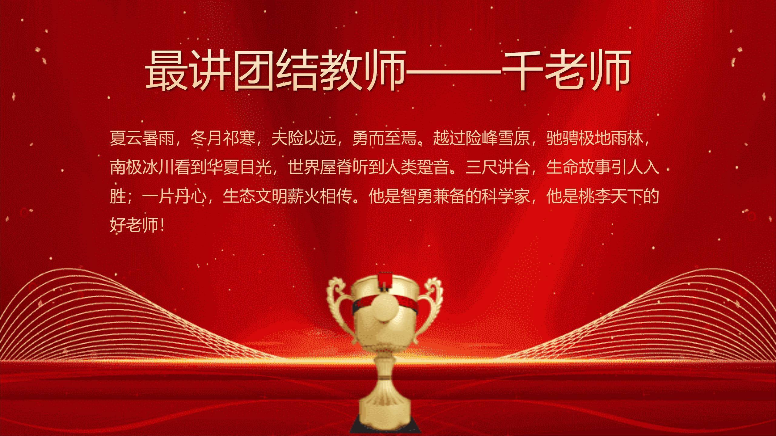 教师节传统喜庆文艺汇演PPT模板4