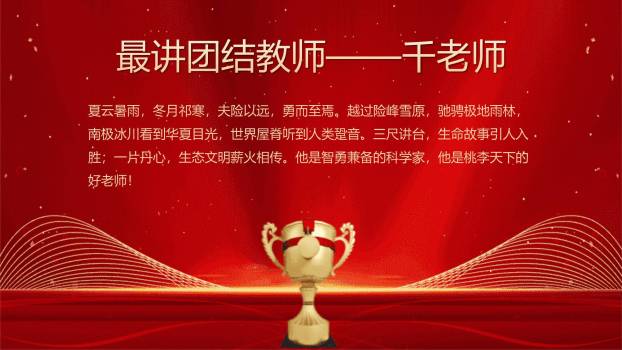 教师节传统喜庆文艺汇演PPT模板4