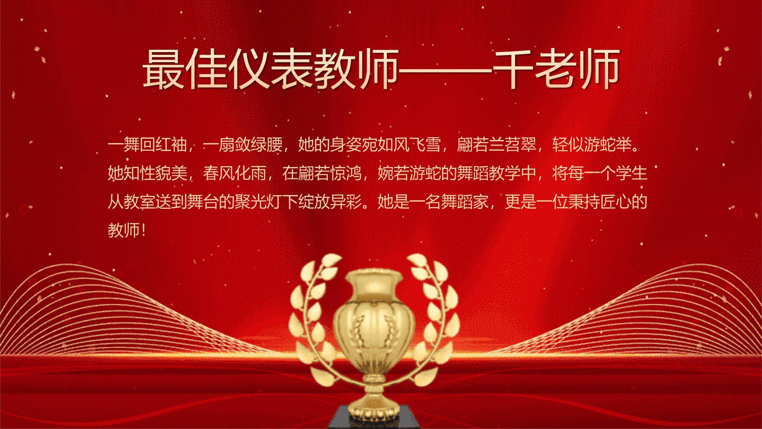 教师节传统喜庆文艺汇演PPT模板5