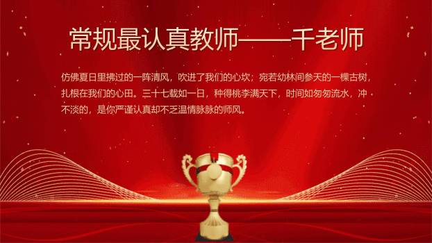 教师节传统喜庆文艺汇演PPT模板6