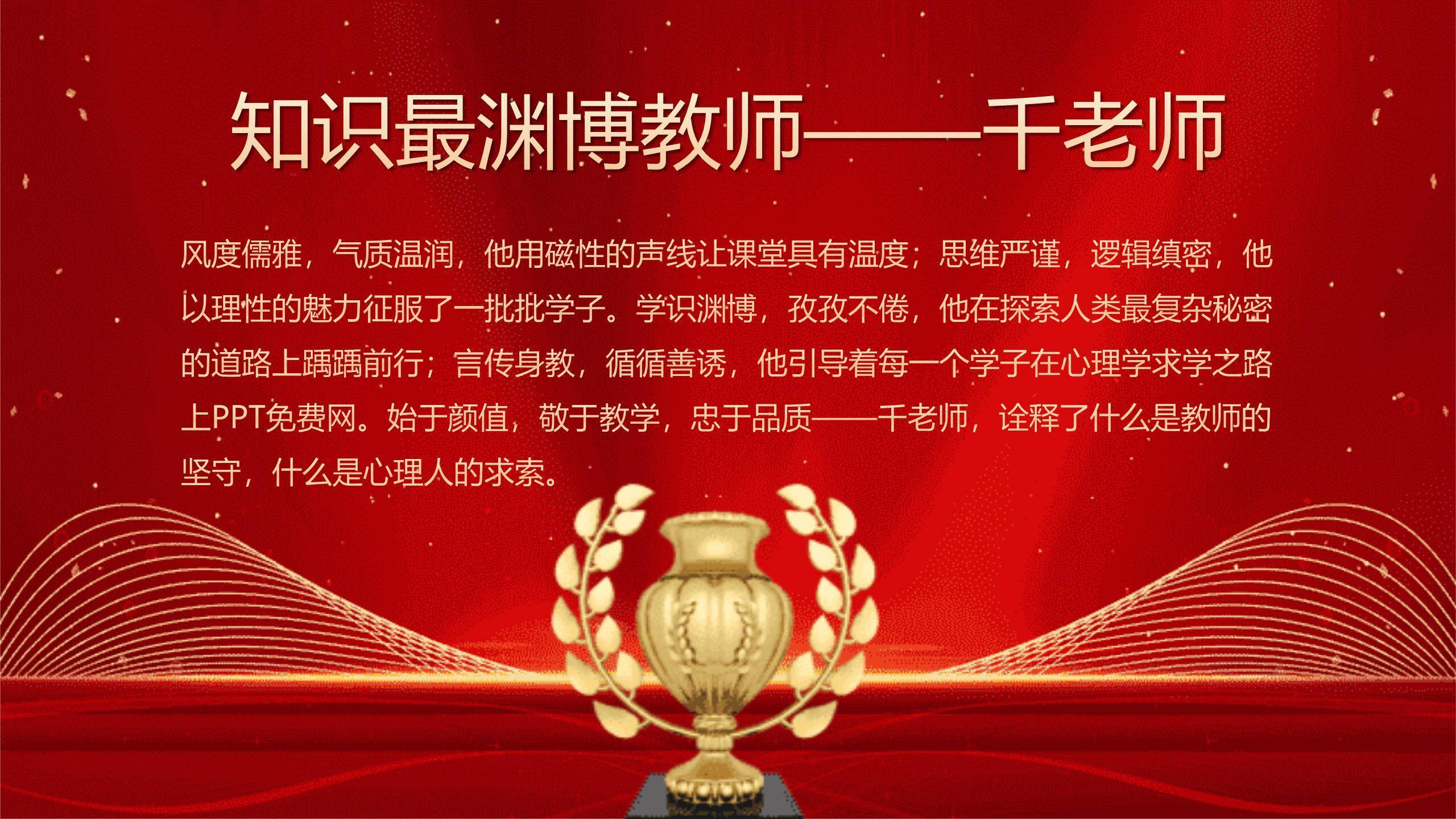 教师节传统喜庆文艺汇演PPT模板7