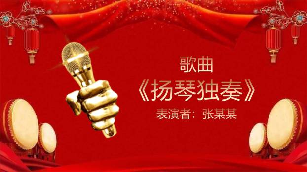 教师节喜庆国风文艺晚会PPT模板8