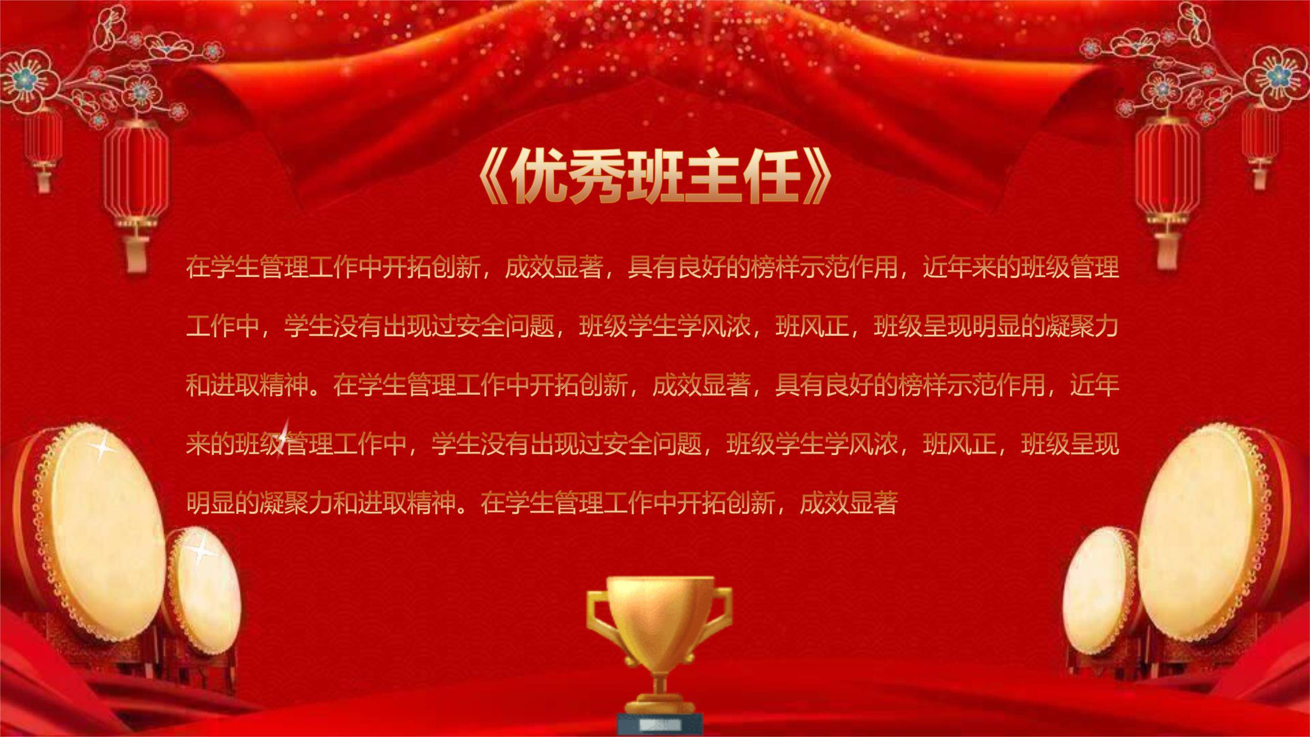 教师节喜庆国风文艺晚会PPT模板1