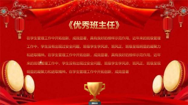 教师节喜庆国风文艺晚会PPT模板1