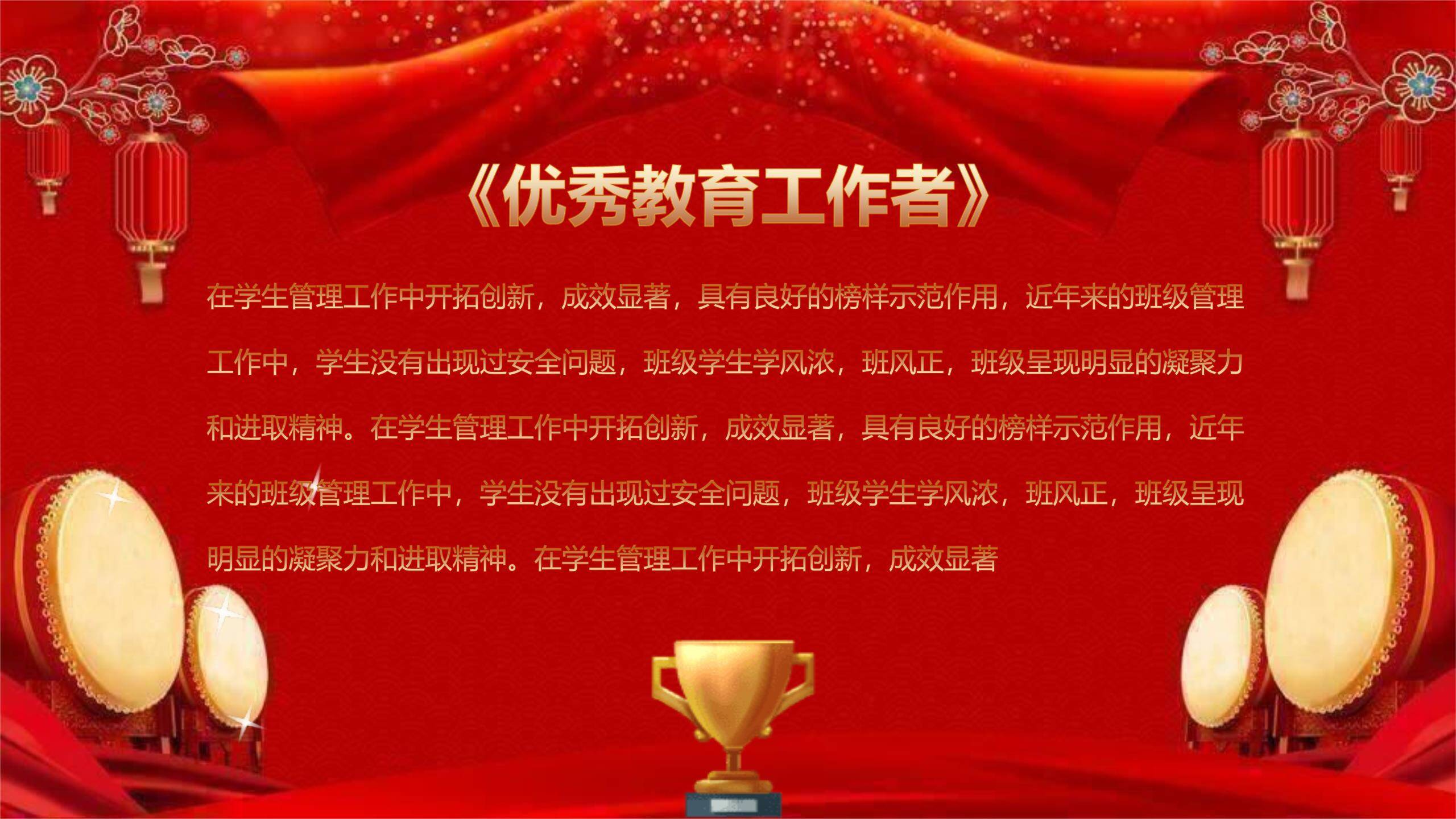 教师节喜庆国风文艺晚会PPT模板3