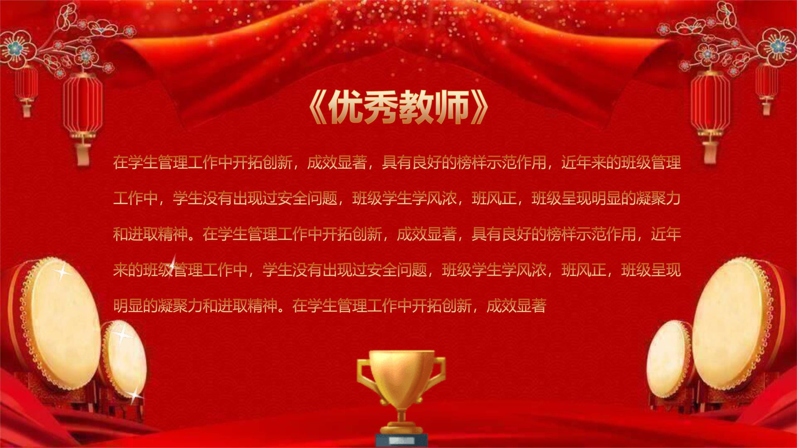 教师节喜庆国风文艺晚会PPT模板5