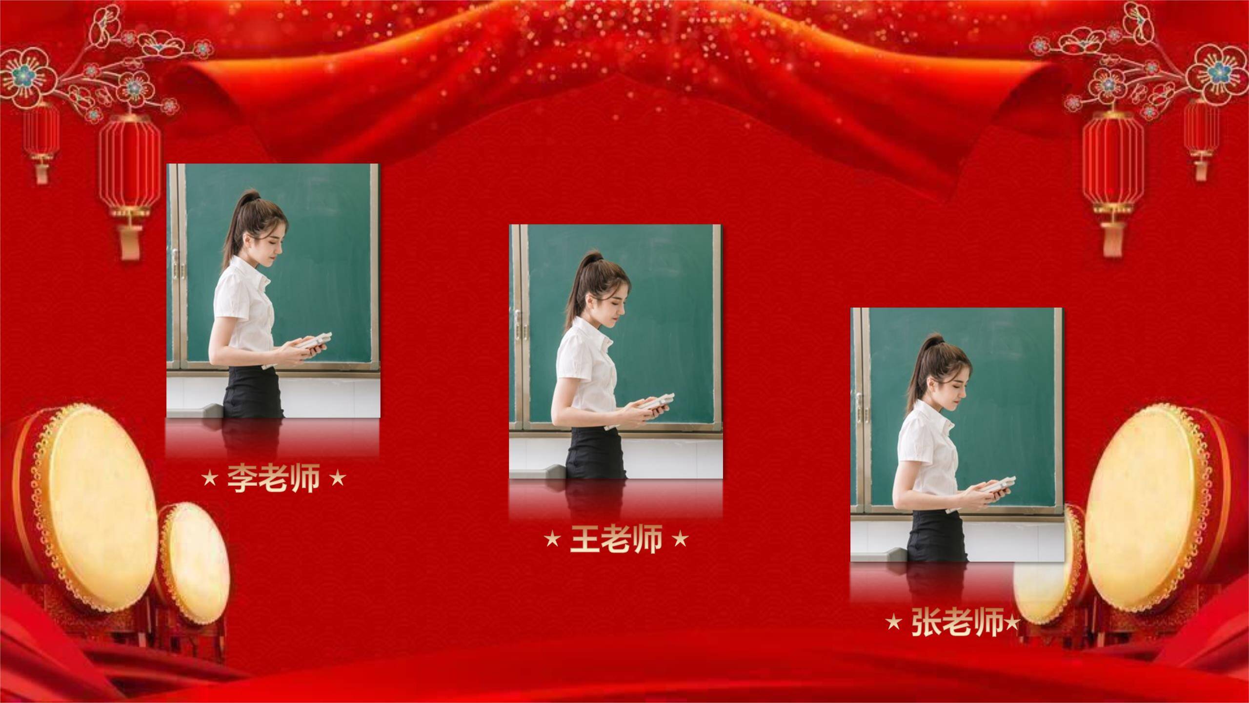 教师节喜庆国风文艺晚会PPT模板6