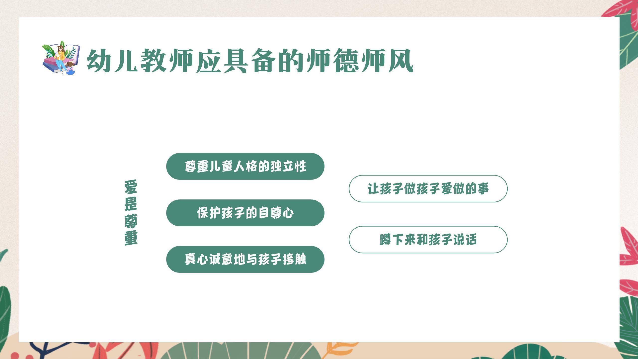 教师节小清新师德培训PPT模板8