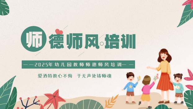 教师节小清新师德培训PPT模板0