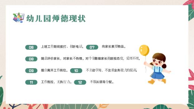 教师节小清新师德培训PPT模板1