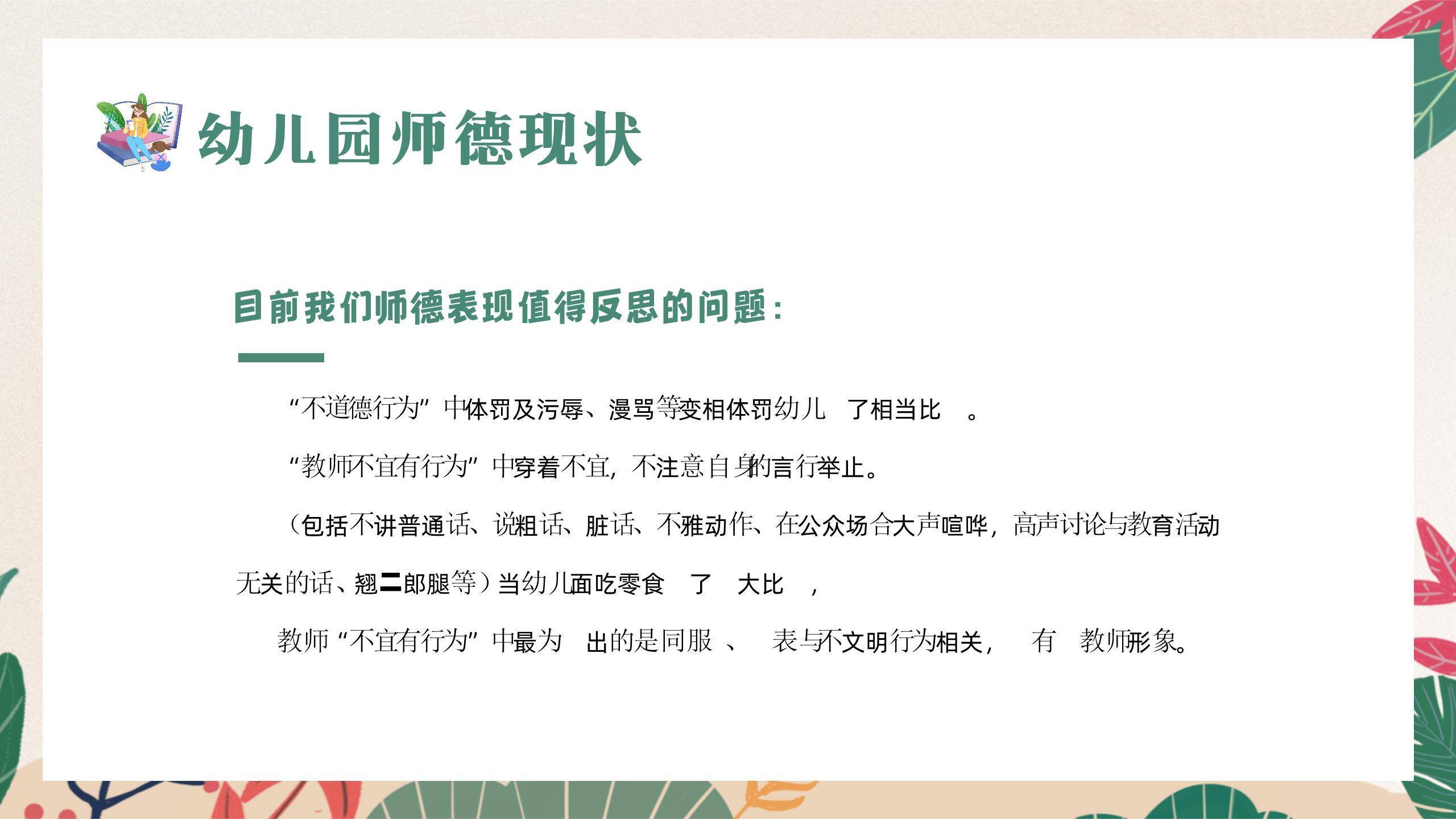 教师节小清新师德培训PPT模板2