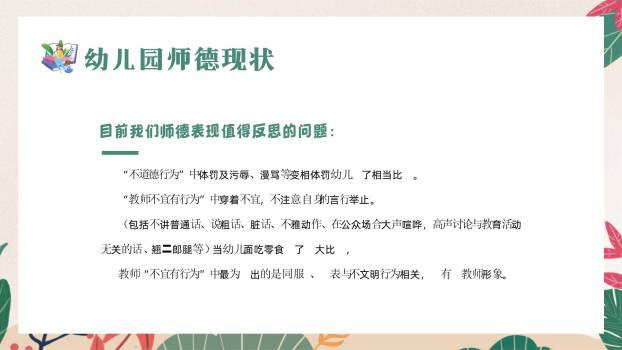 教师节小清新师德培训PPT模板2