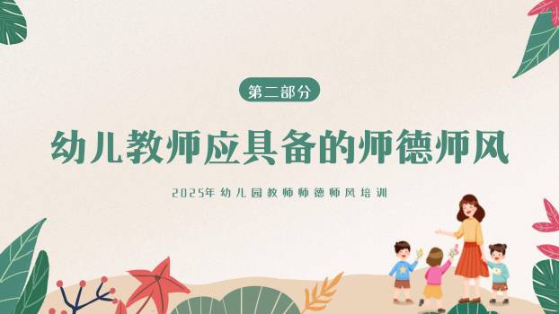 教师节小清新师德培训PPT模板3