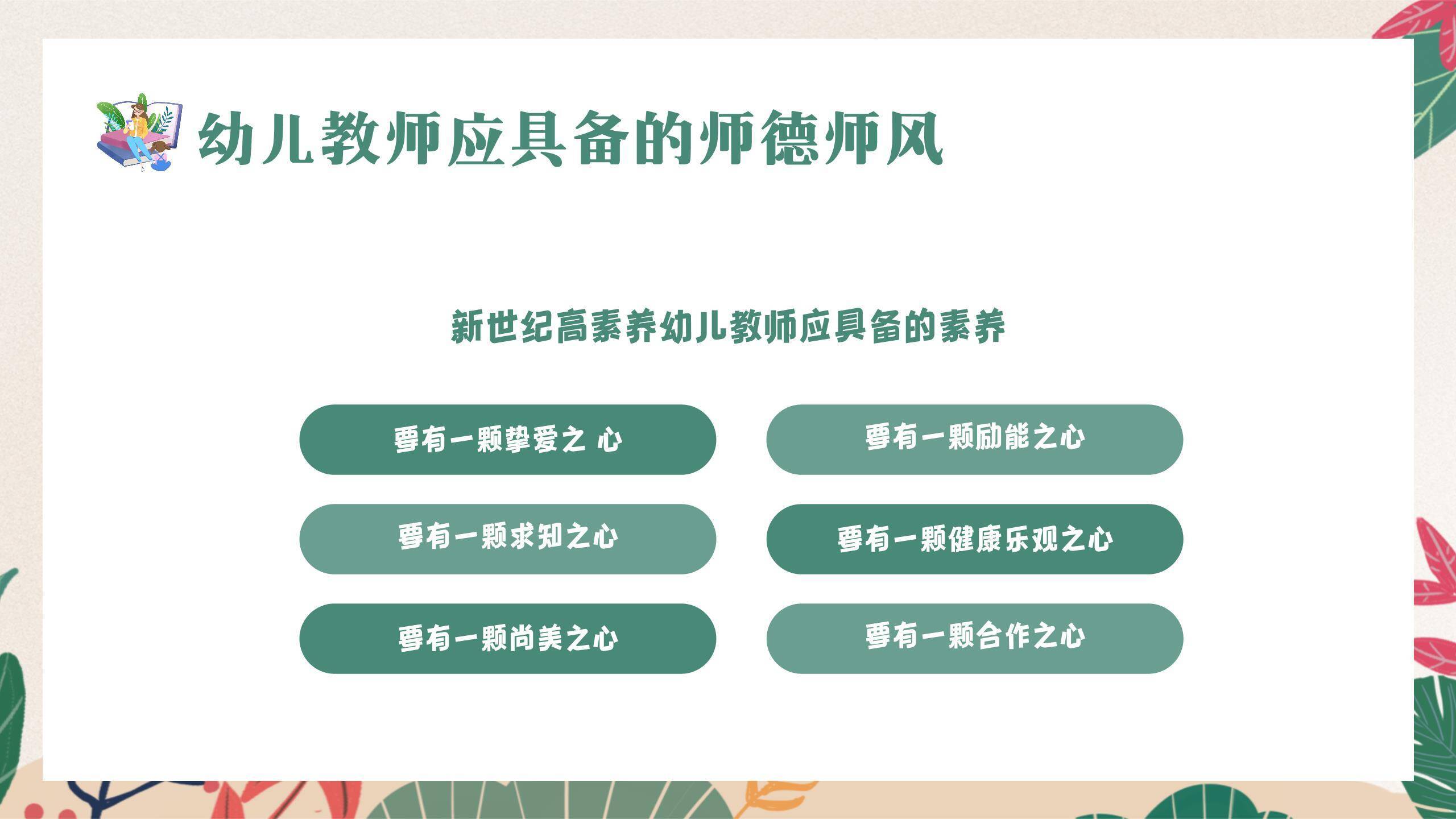 教师节小清新师德培训PPT模板4