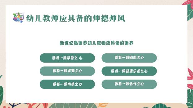 教师节小清新师德培训PPT模板4