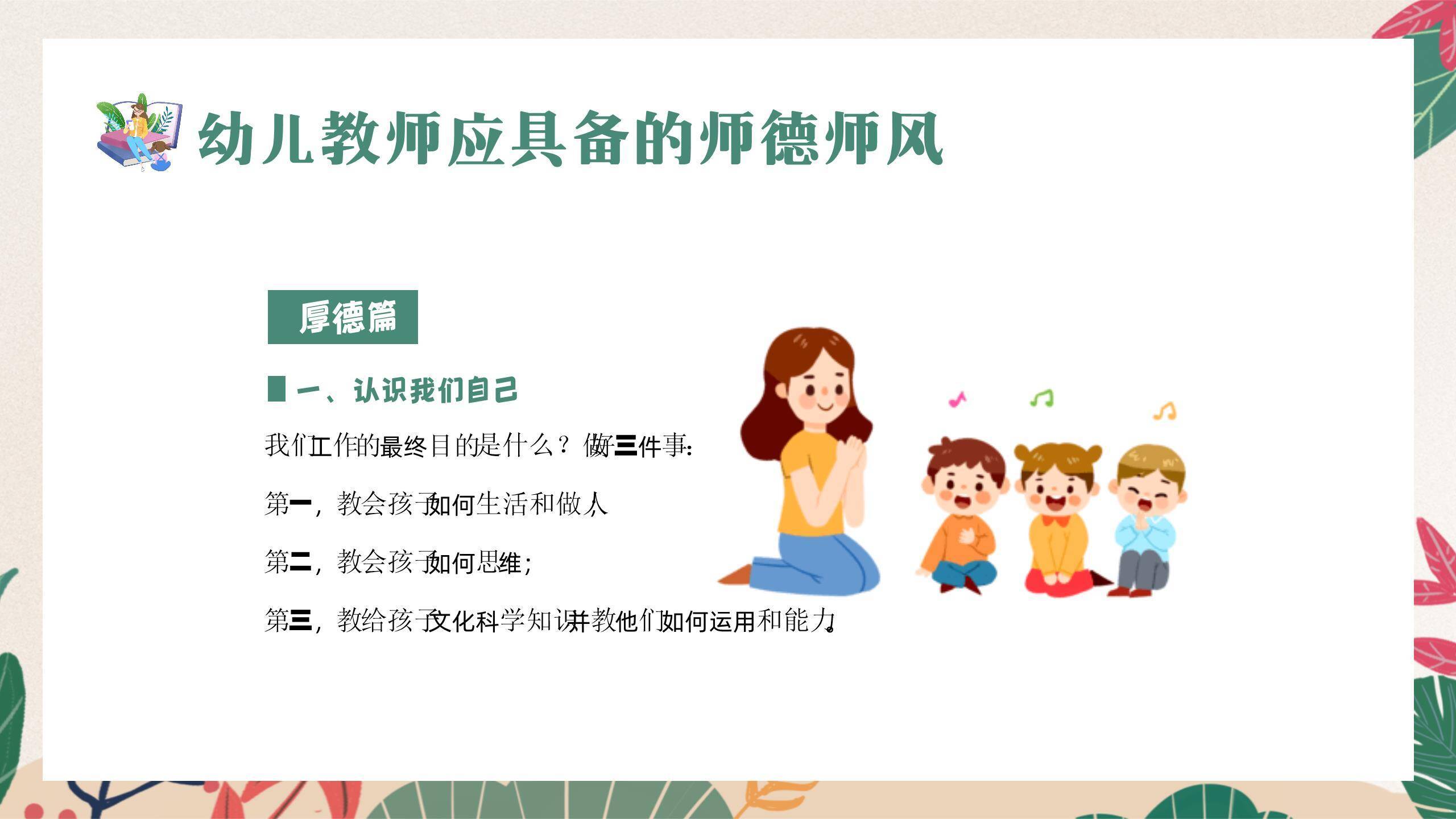 教师节小清新师德培训PPT模板5