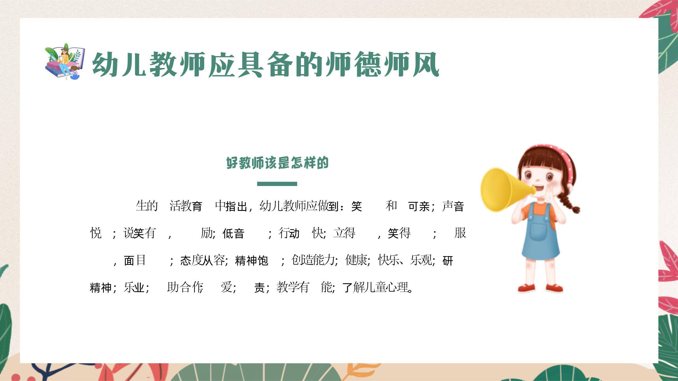 教师节小清新师德培训PPT模板6