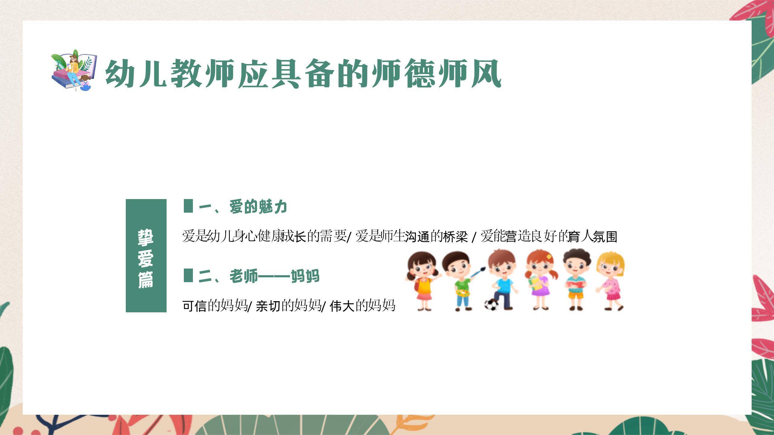 教师节小清新师德培训PPT模板7