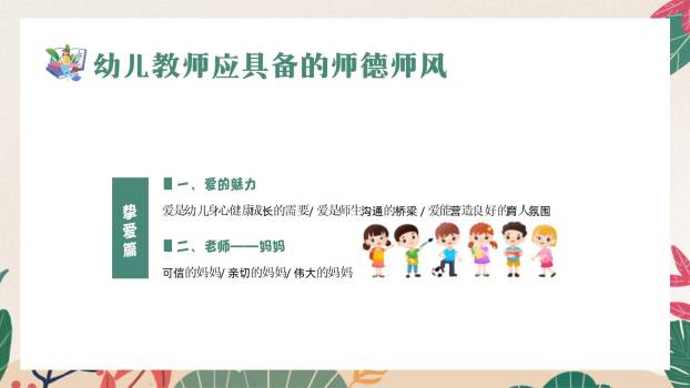 教师节小清新师德培训PPT模板7