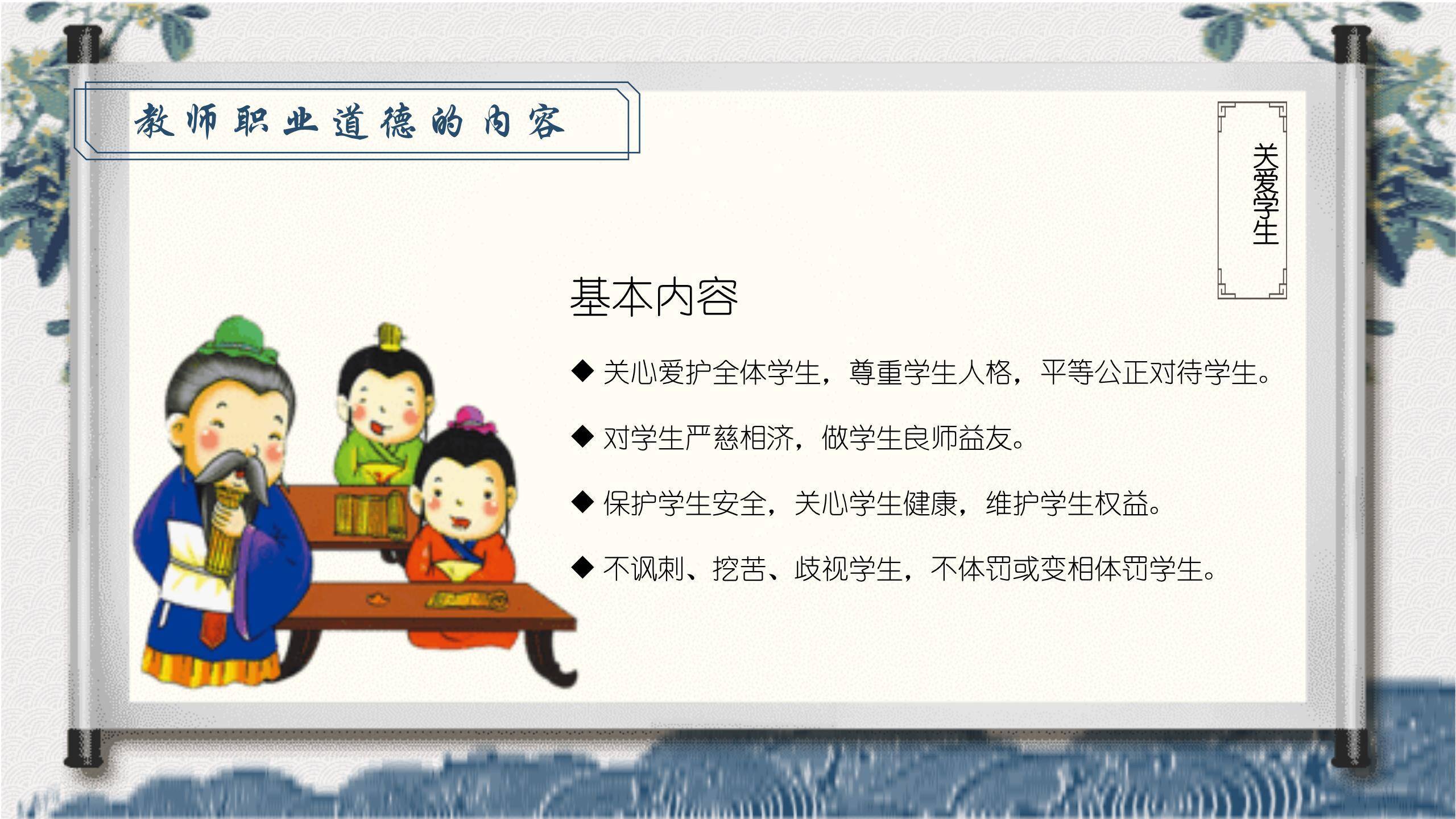 教师节水墨风师德讲座PPT模板8