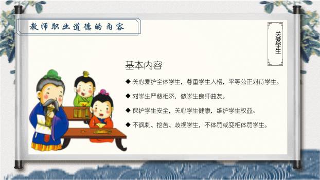 教师节水墨风师德讲座PPT模板8