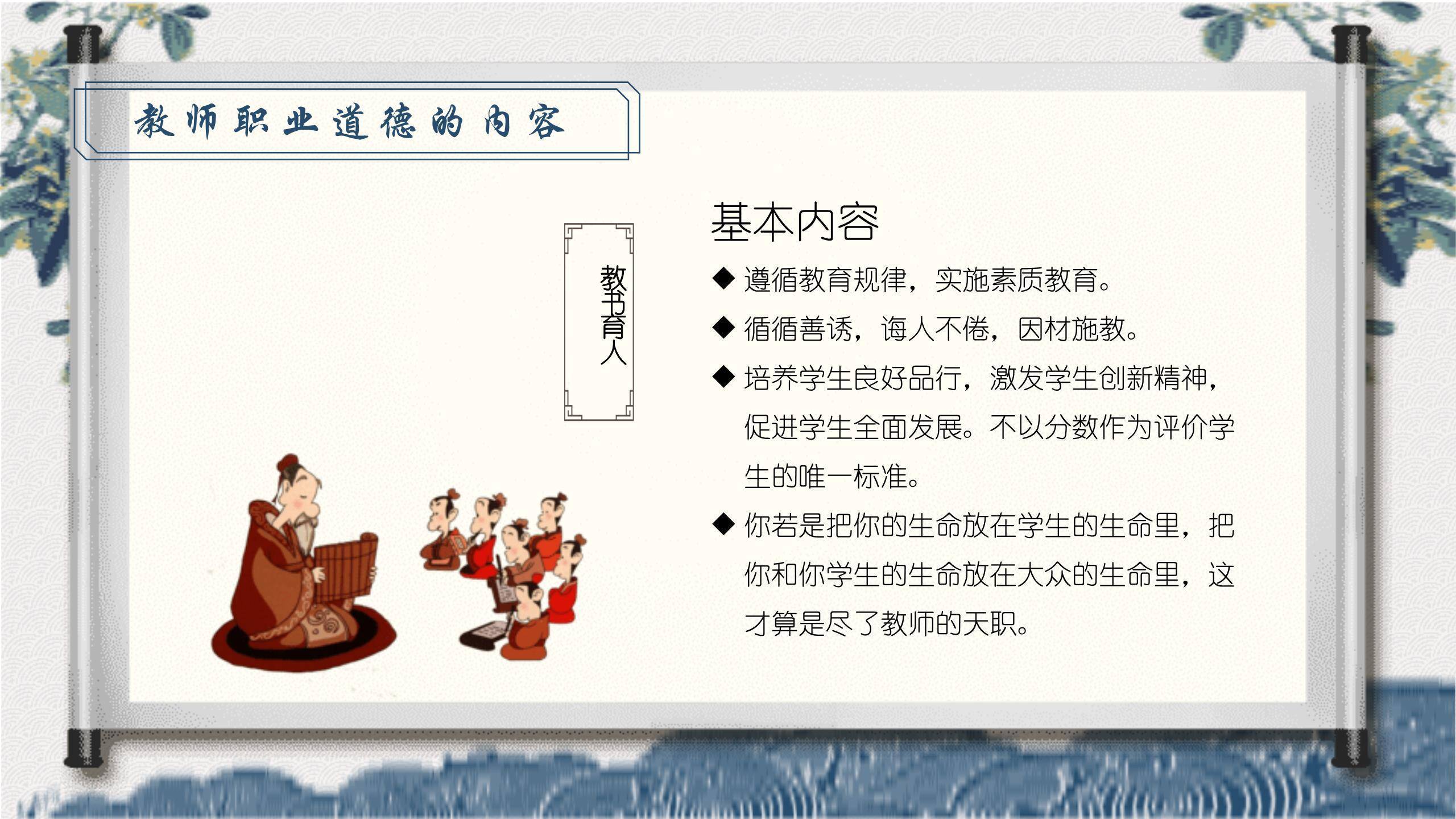 教师节水墨风师德讲座PPT模板9