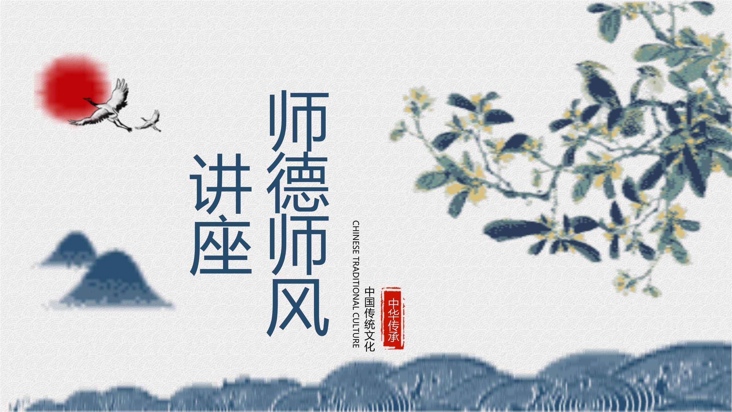 教师节水墨风师德讲座PPT模板0