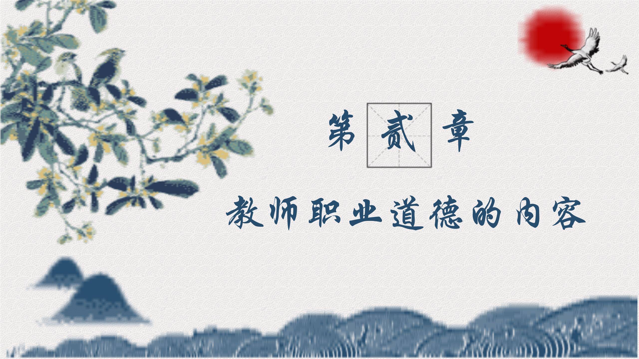 教师节水墨风师德讲座PPT模板1