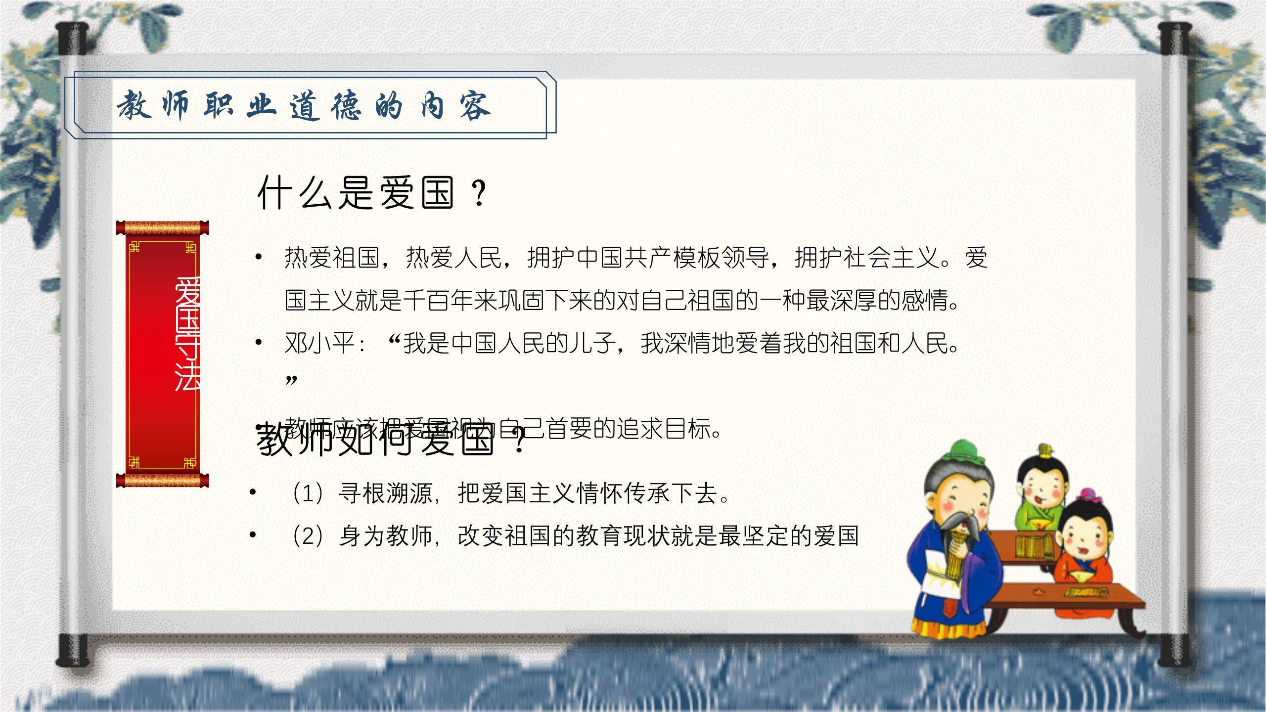 教师节水墨风师德讲座PPT模板3