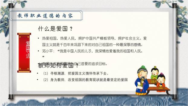 教师节水墨风师德讲座PPT模板3