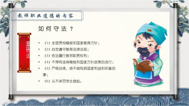 教师节水墨风师德讲座PPT模板4