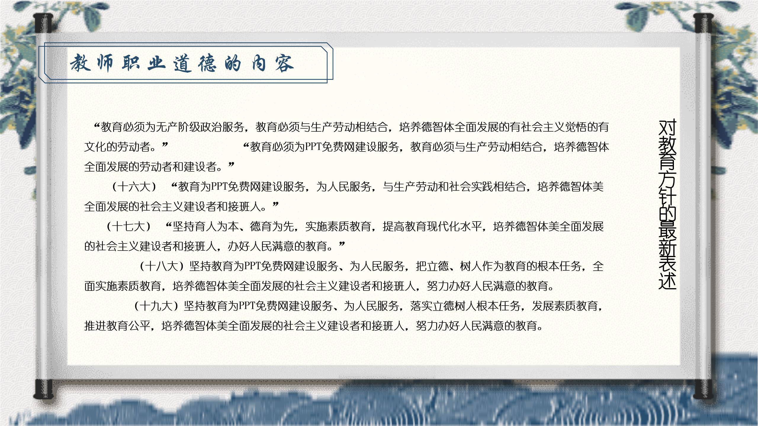 教师节水墨风师德讲座PPT模板5