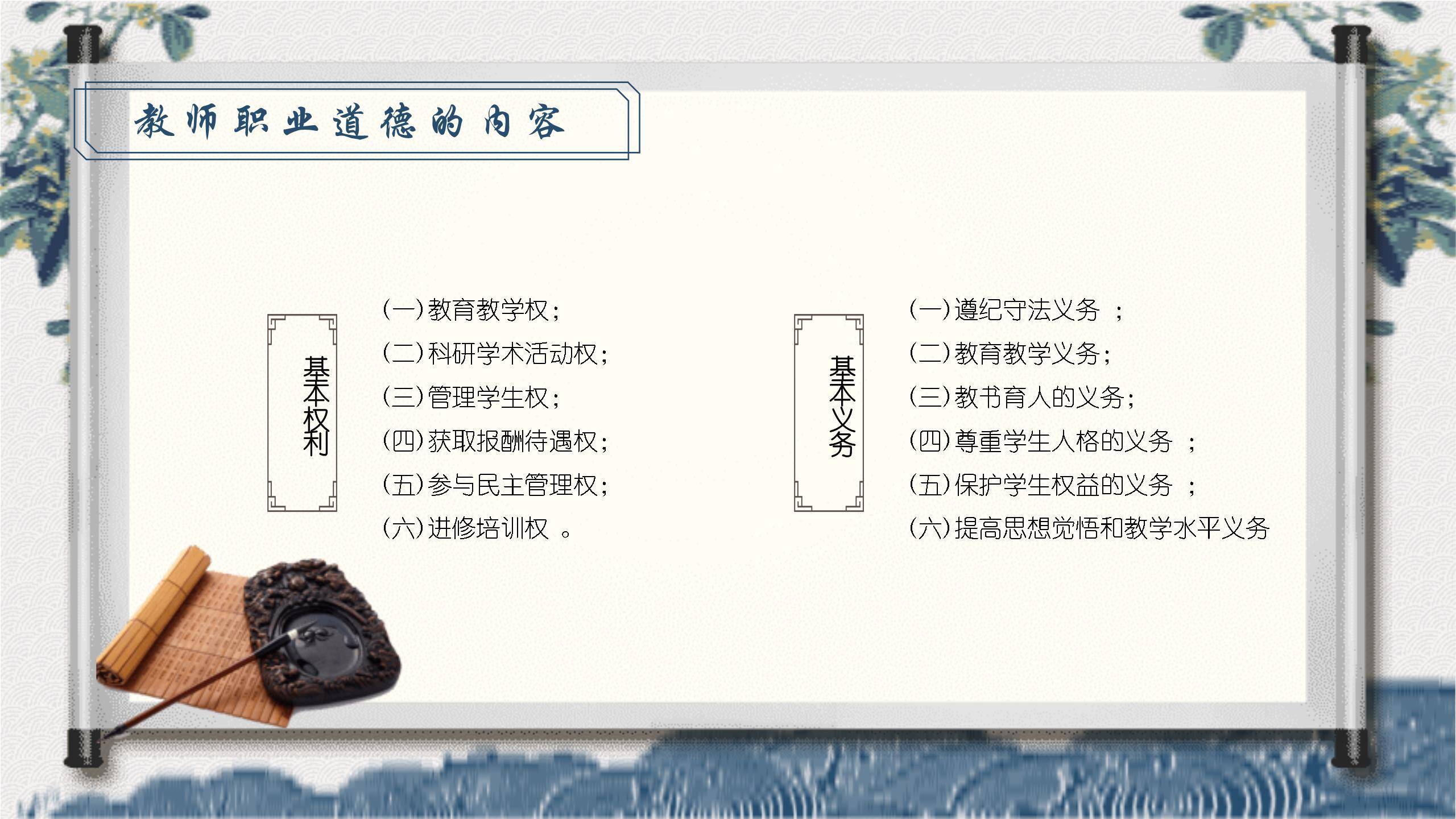 教师节水墨风师德讲座PPT模板6