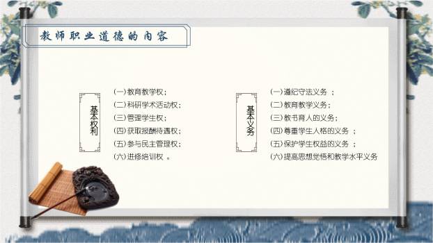 教师节水墨风师德讲座PPT模板6