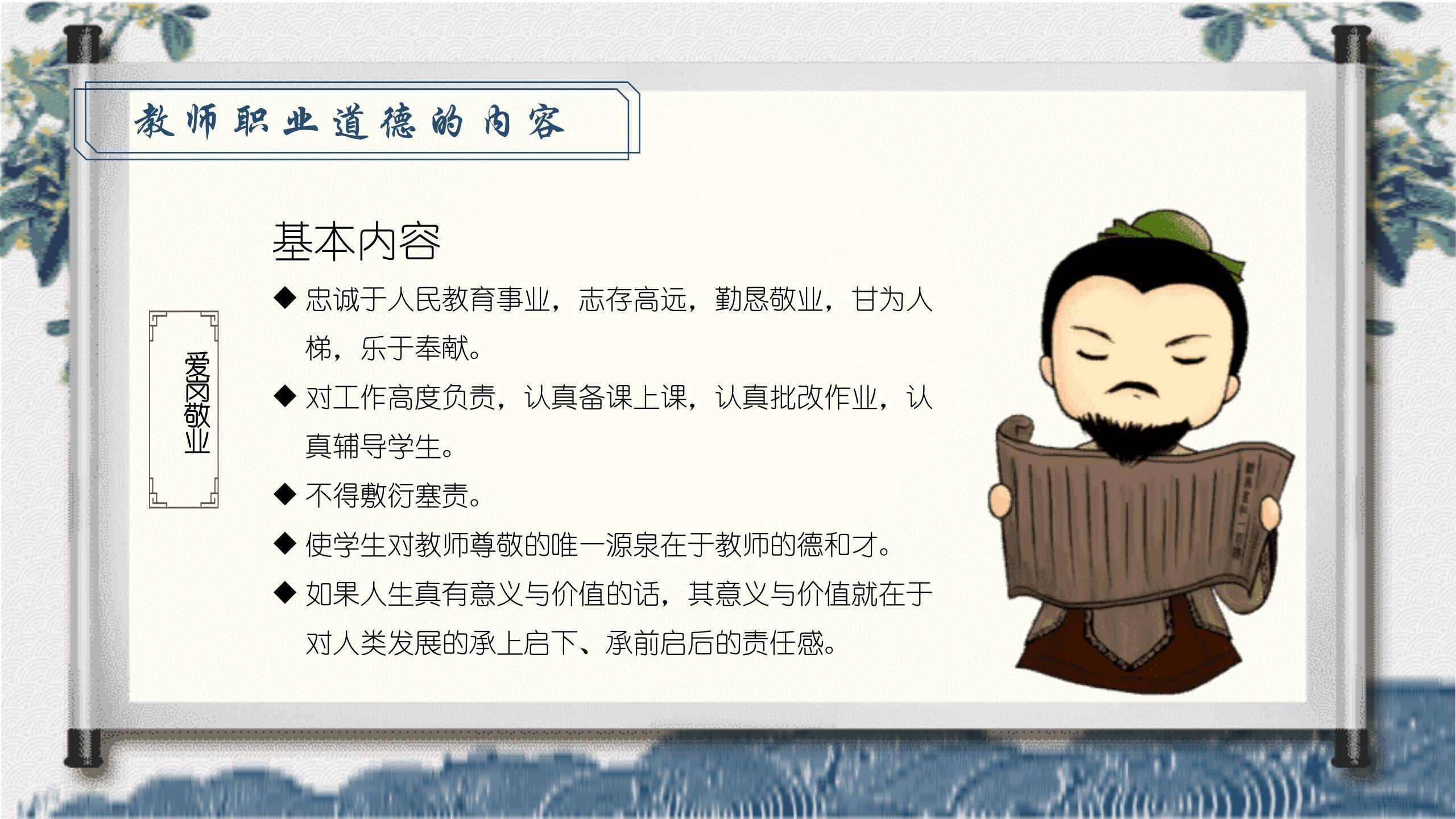 教师节水墨风师德讲座PPT模板7